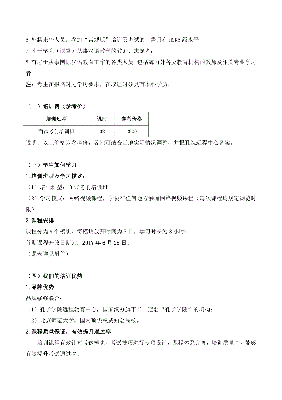 国际汉语教师双证培训方案_第2页