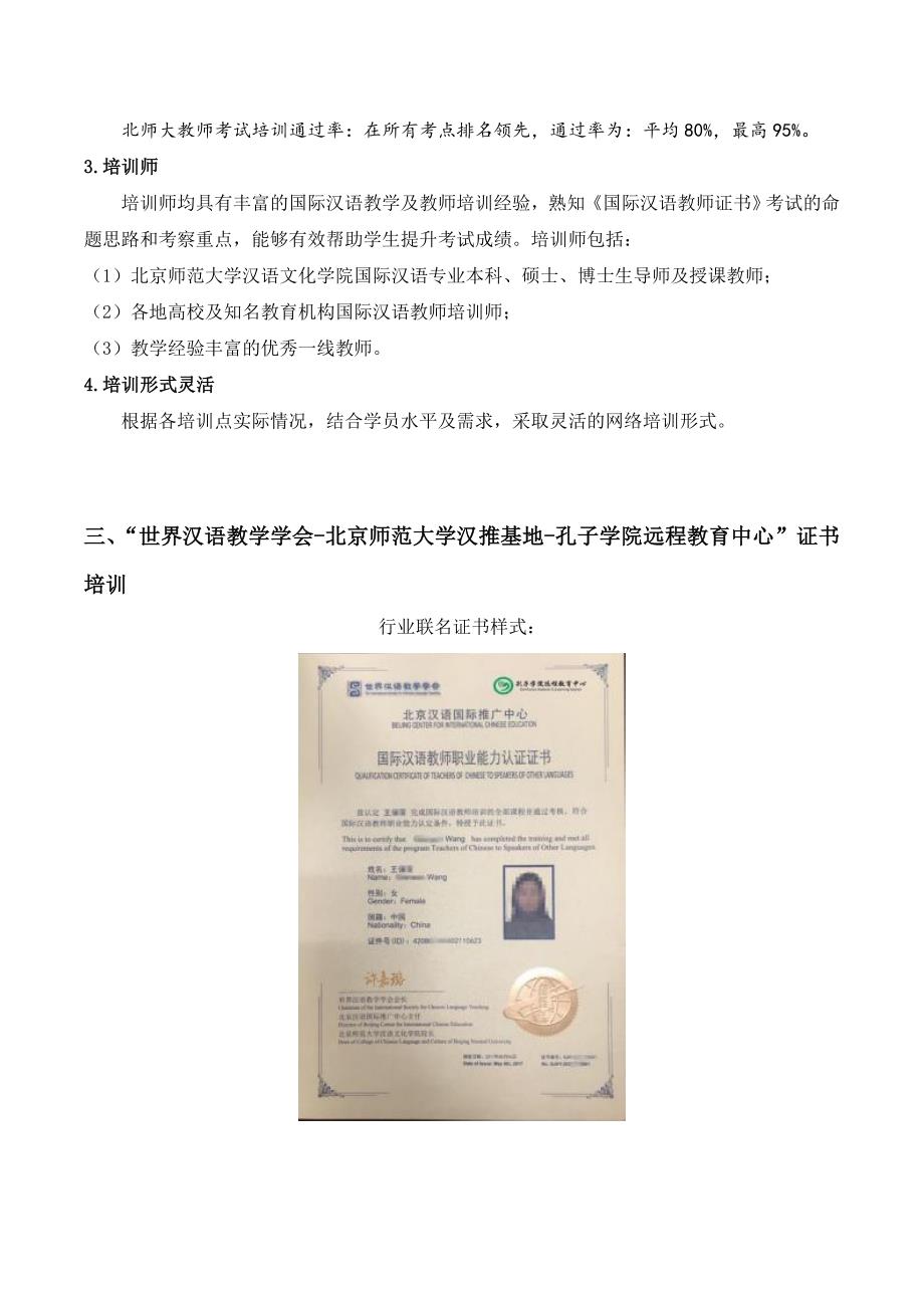 国际汉语教师双证培训方案_第3页