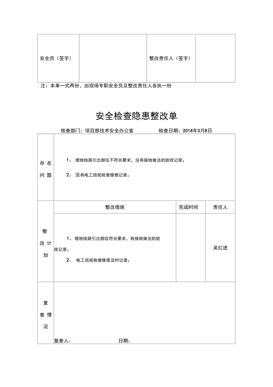 安全检查隐患整改单_第3页