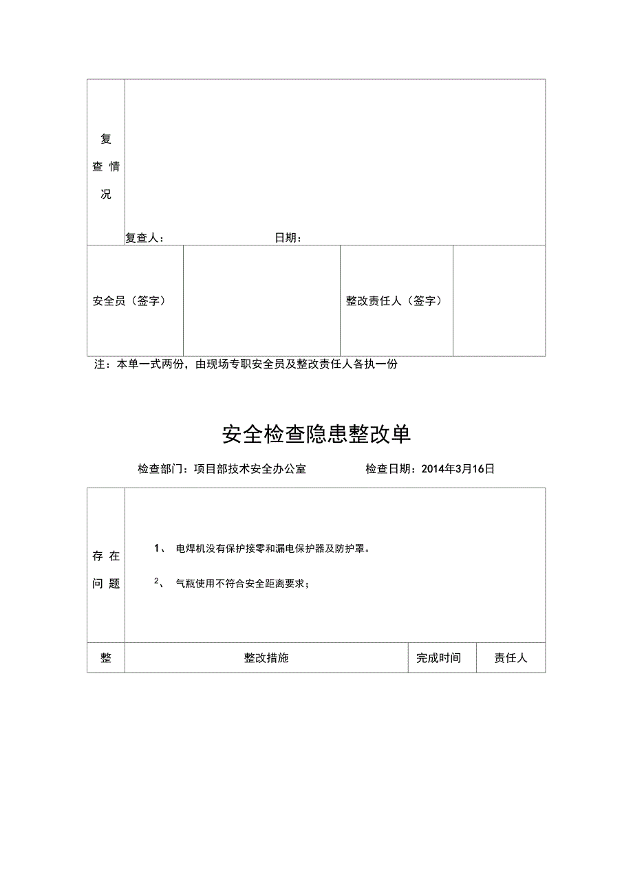 安全检查隐患整改单_第5页