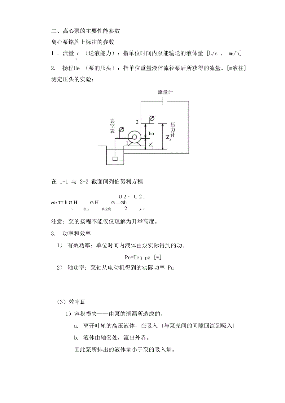 离心泵的结构和工作原理_第2页