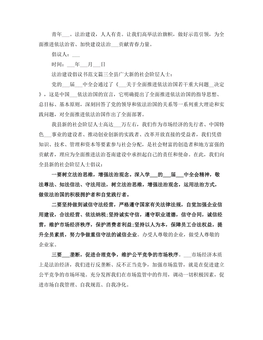 法治建设倡议书范文_第3页