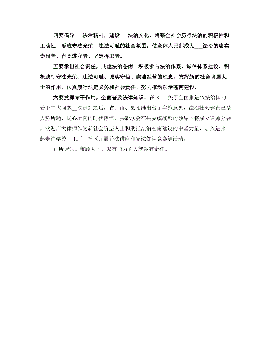 法治建设倡议书范文_第4页