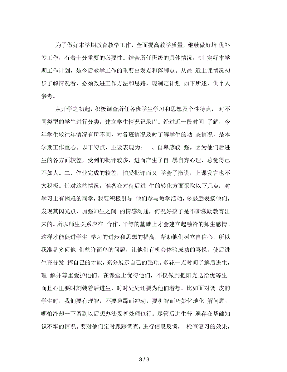 七八年级地理培优补差计划【最新版】_第3页