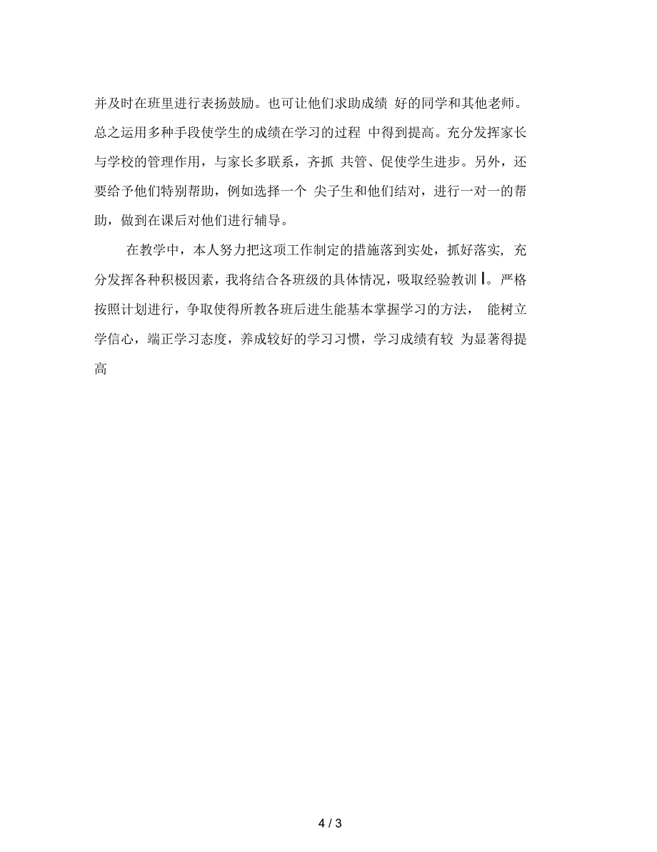 七八年级地理培优补差计划【最新版】_第4页