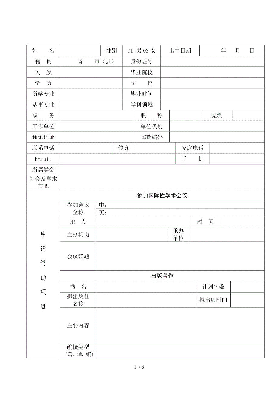 嘉兴青年科技人才培育工程_第2页