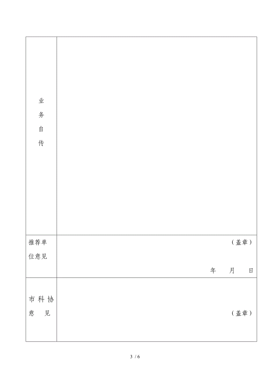 嘉兴青年科技人才培育工程_第4页