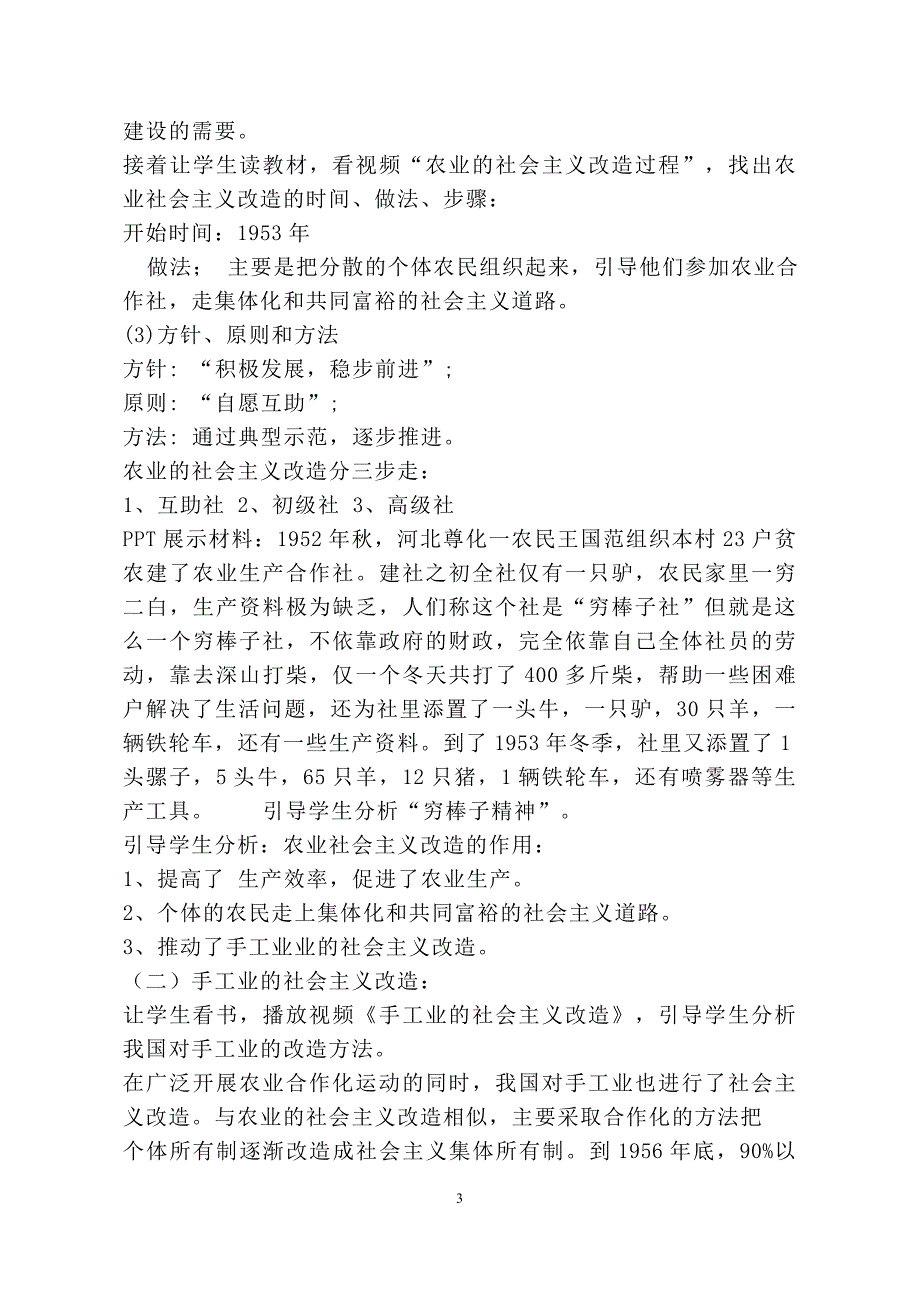 《社会主义的深刻变革——三大改造》教学设计[4]_第3页