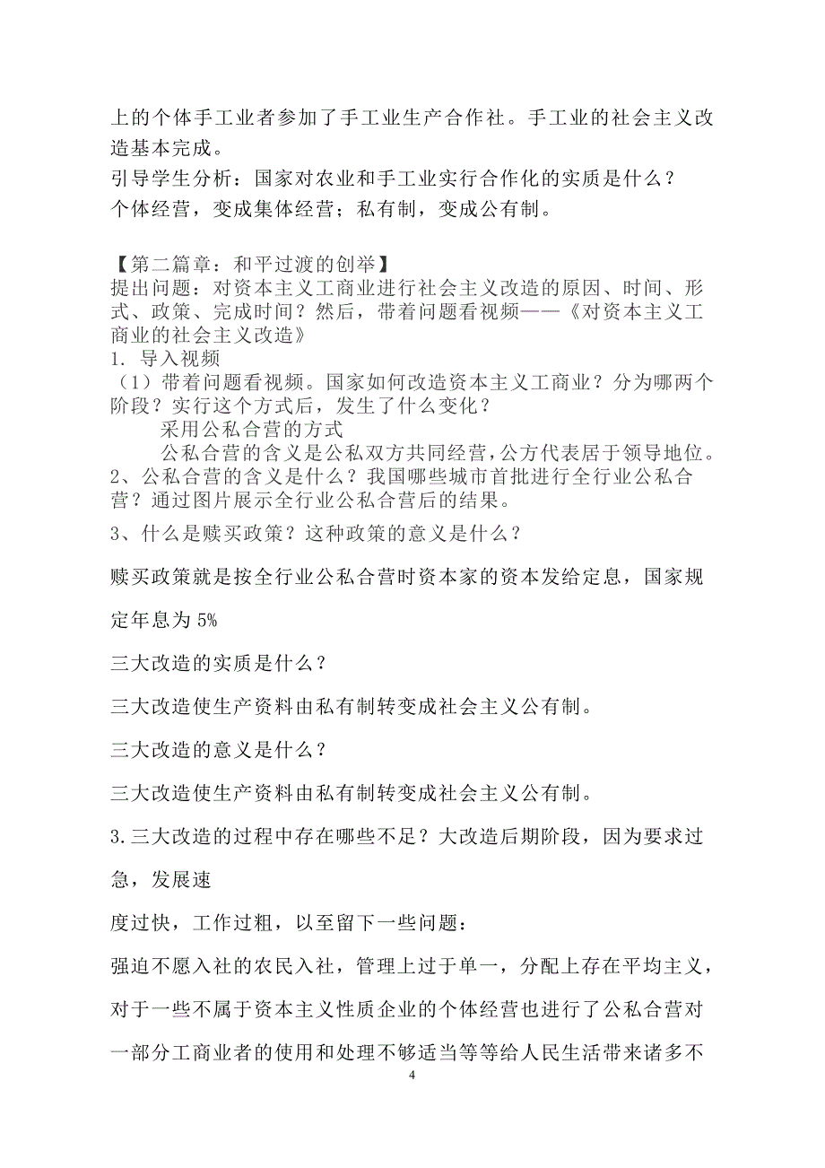 《社会主义的深刻变革——三大改造》教学设计[4]_第4页