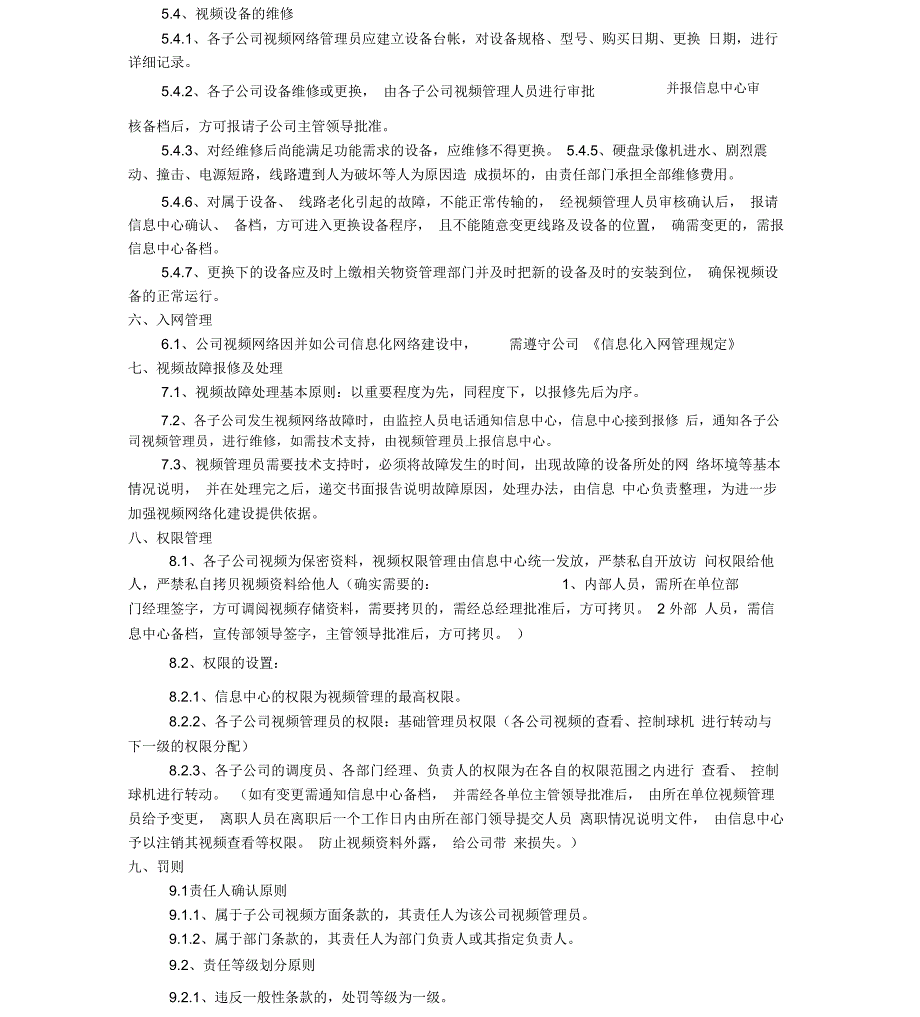 视频管理制度._第3页