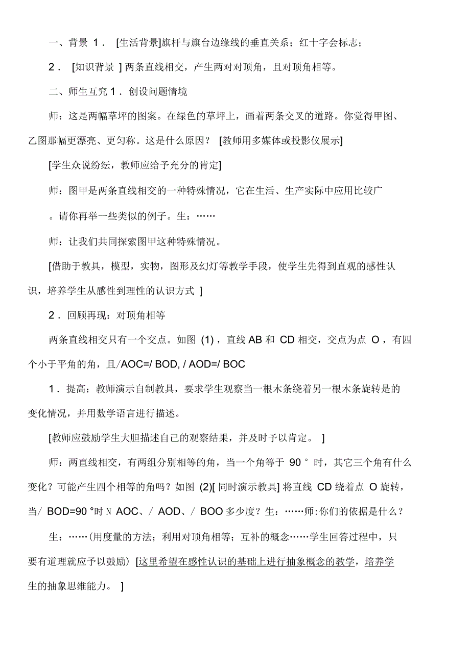 初中数学第一册全面调查举例教学设计实例_第3页