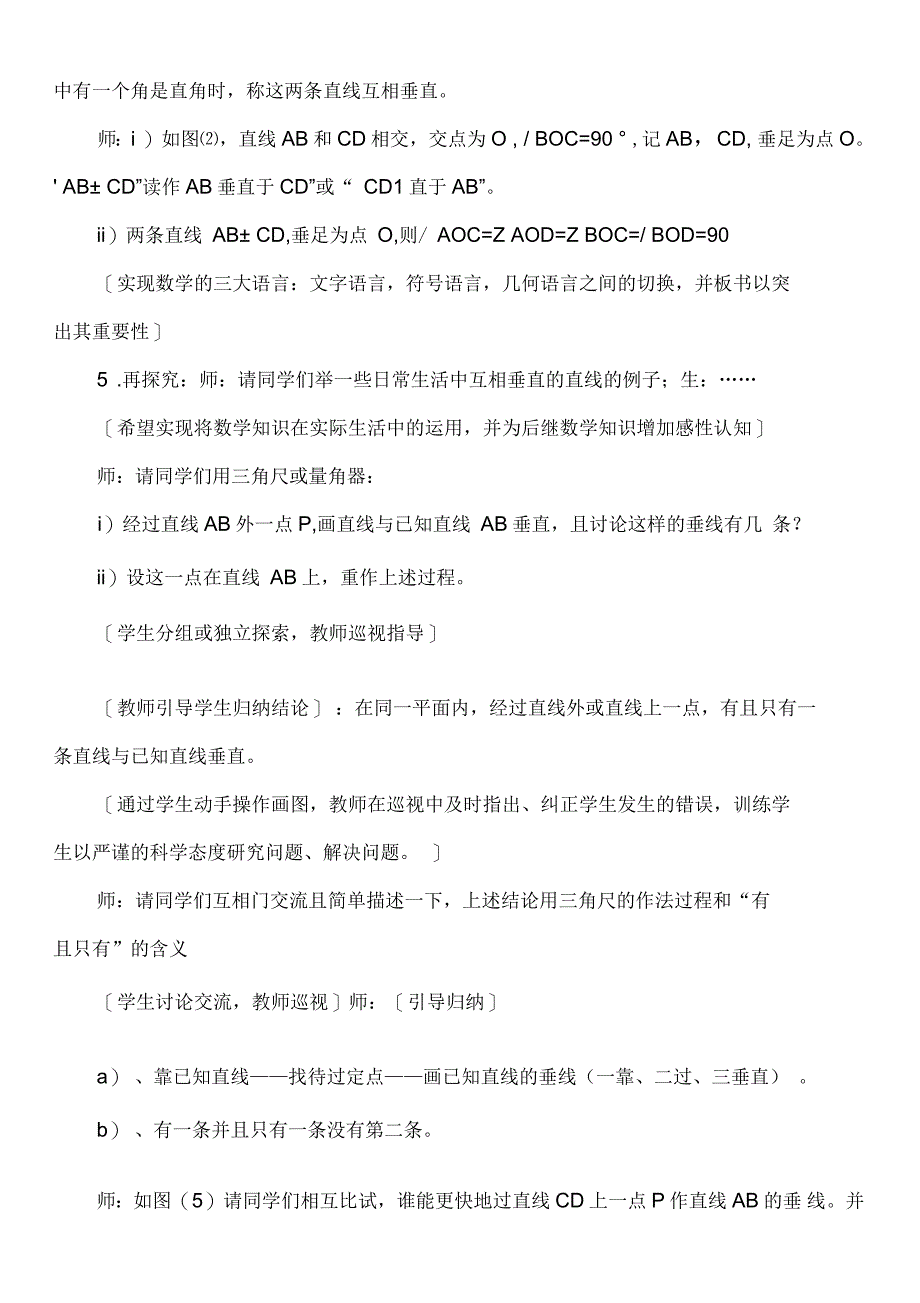 初中数学第一册全面调查举例教学设计实例_第4页