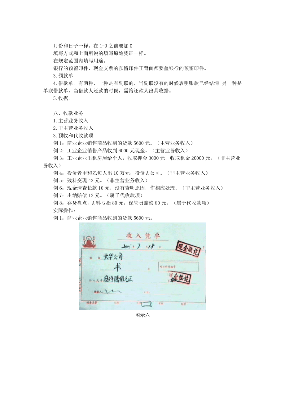 财务出纳实务第二章现金_第4页