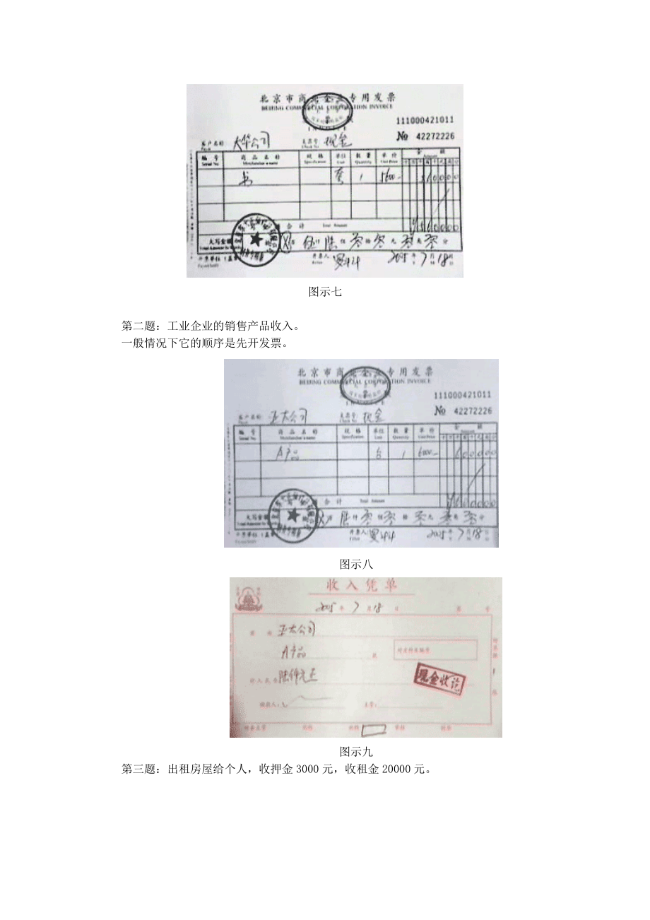 财务出纳实务第二章现金_第5页