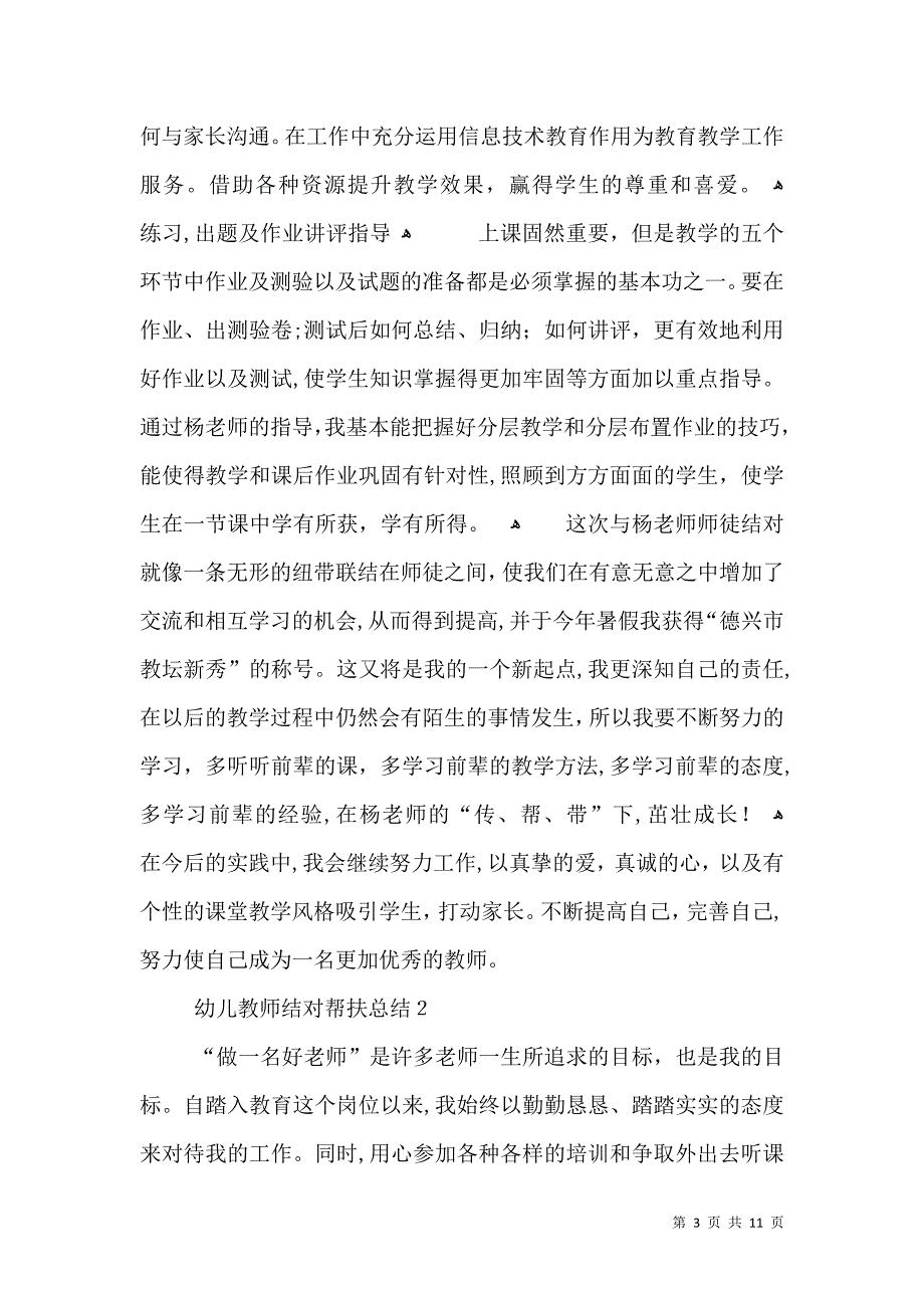 幼儿教师帮扶总结_第3页