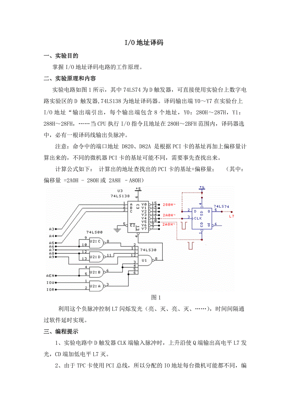 IO地址译码(微机实验报告)_第1页