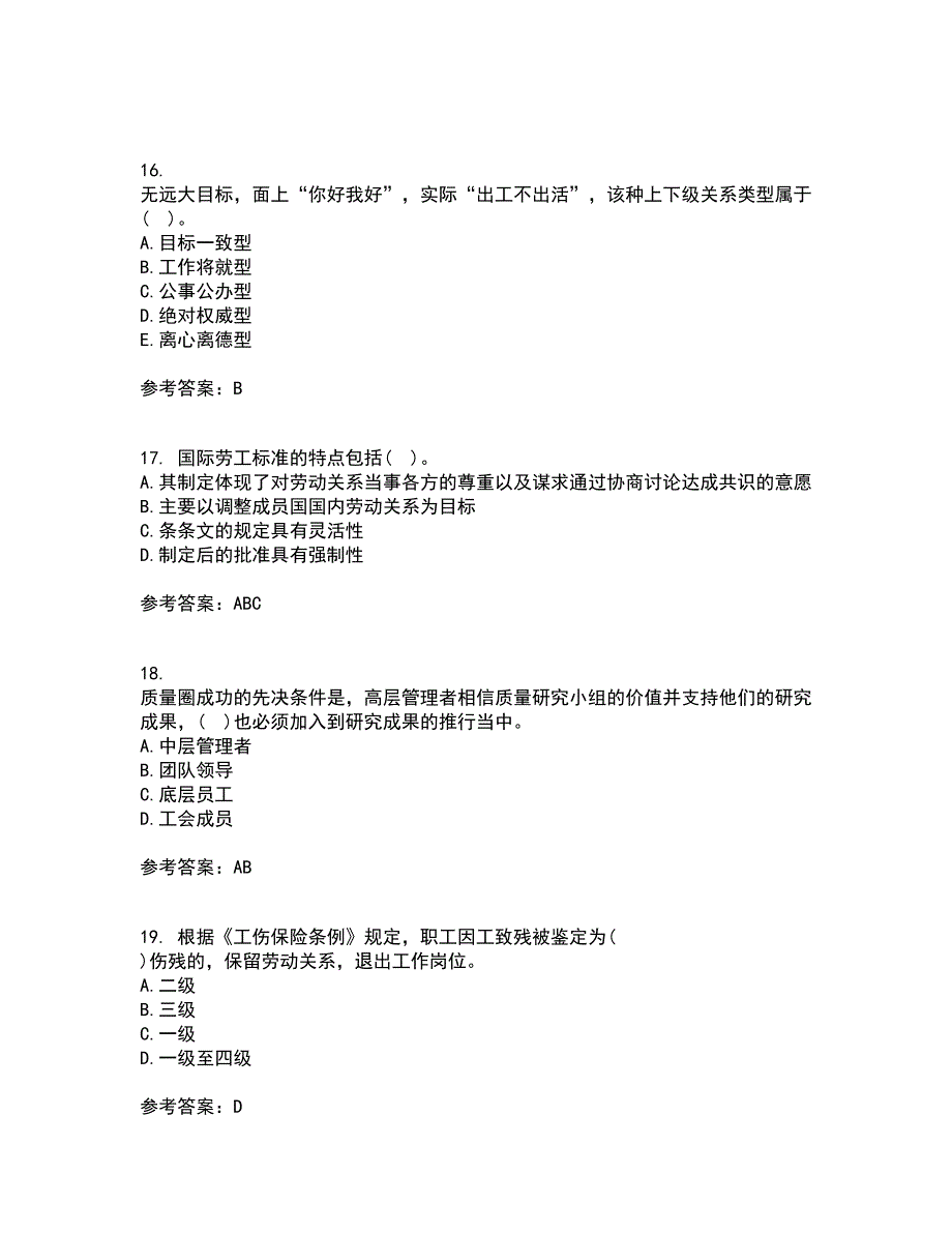 大连理工大学22春《员工关系管理》综合作业二答案参考39_第4页