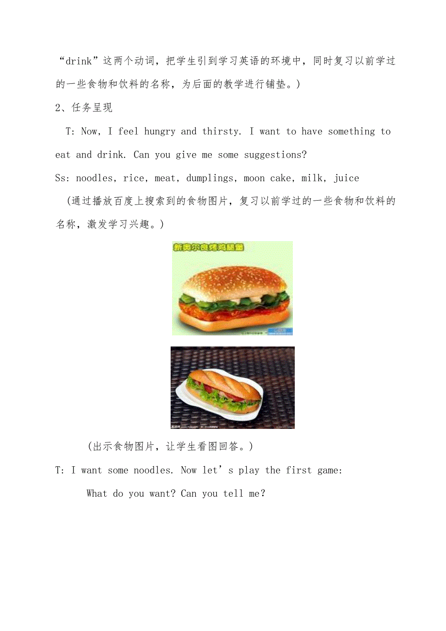 外研社三年级起第八册 Module 1 Unit 1 I want a hot dog, please教案_第3页