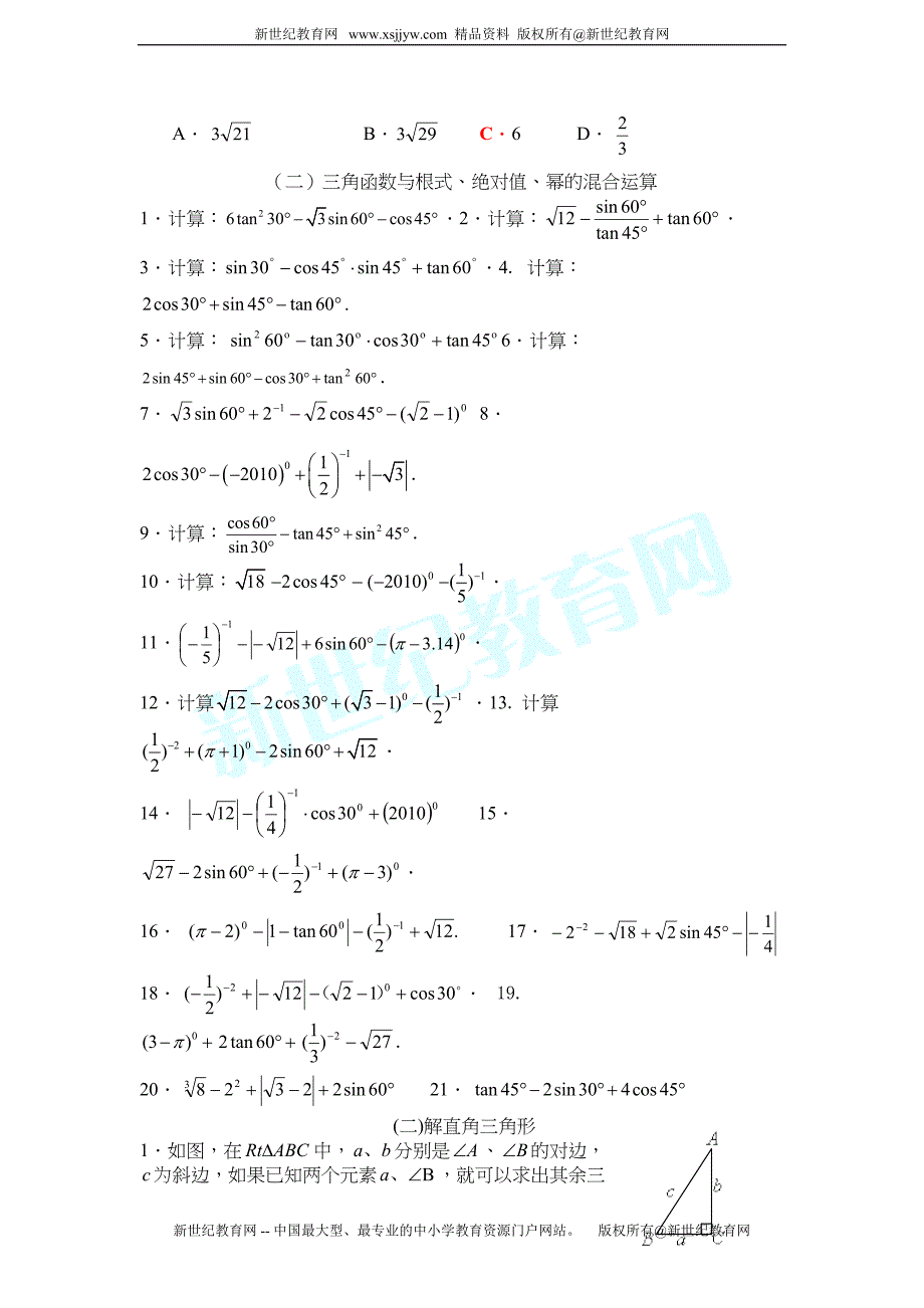 锐角三角函数与解直角三角形复习题(DOC 9页)_第2页