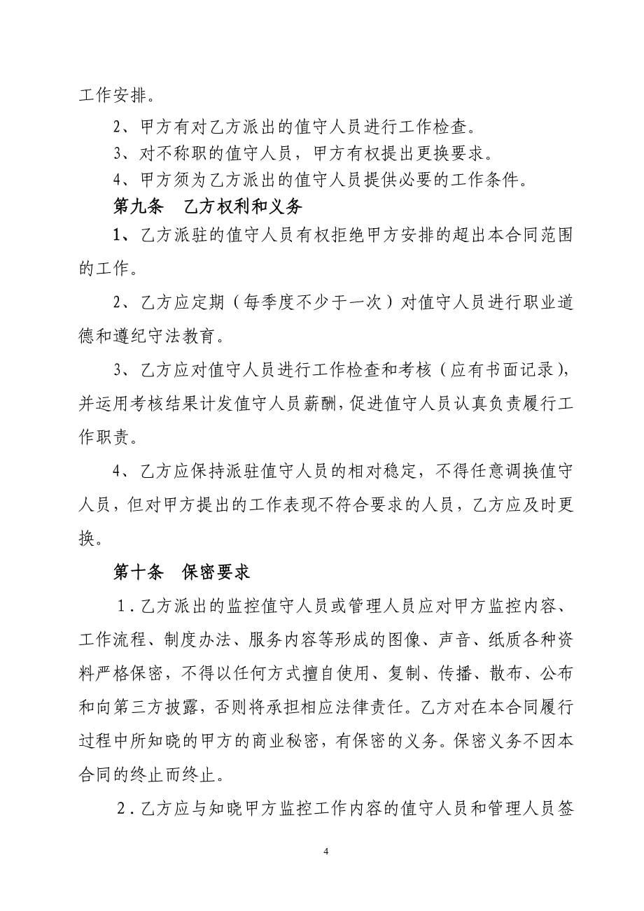 银行视频安防监控中心值守外包服务合同_第5页