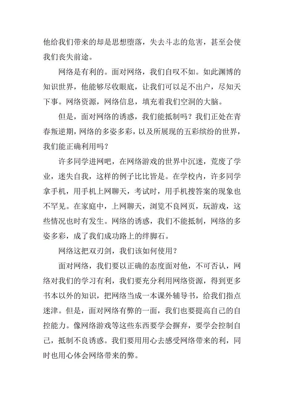 2023年网络文明演讲稿3篇_第4页