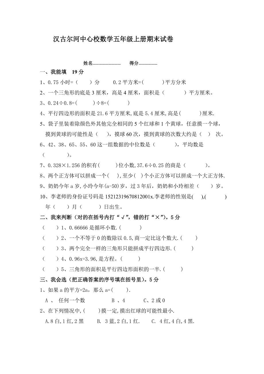 汉小数学五年级期末试卷_第1页