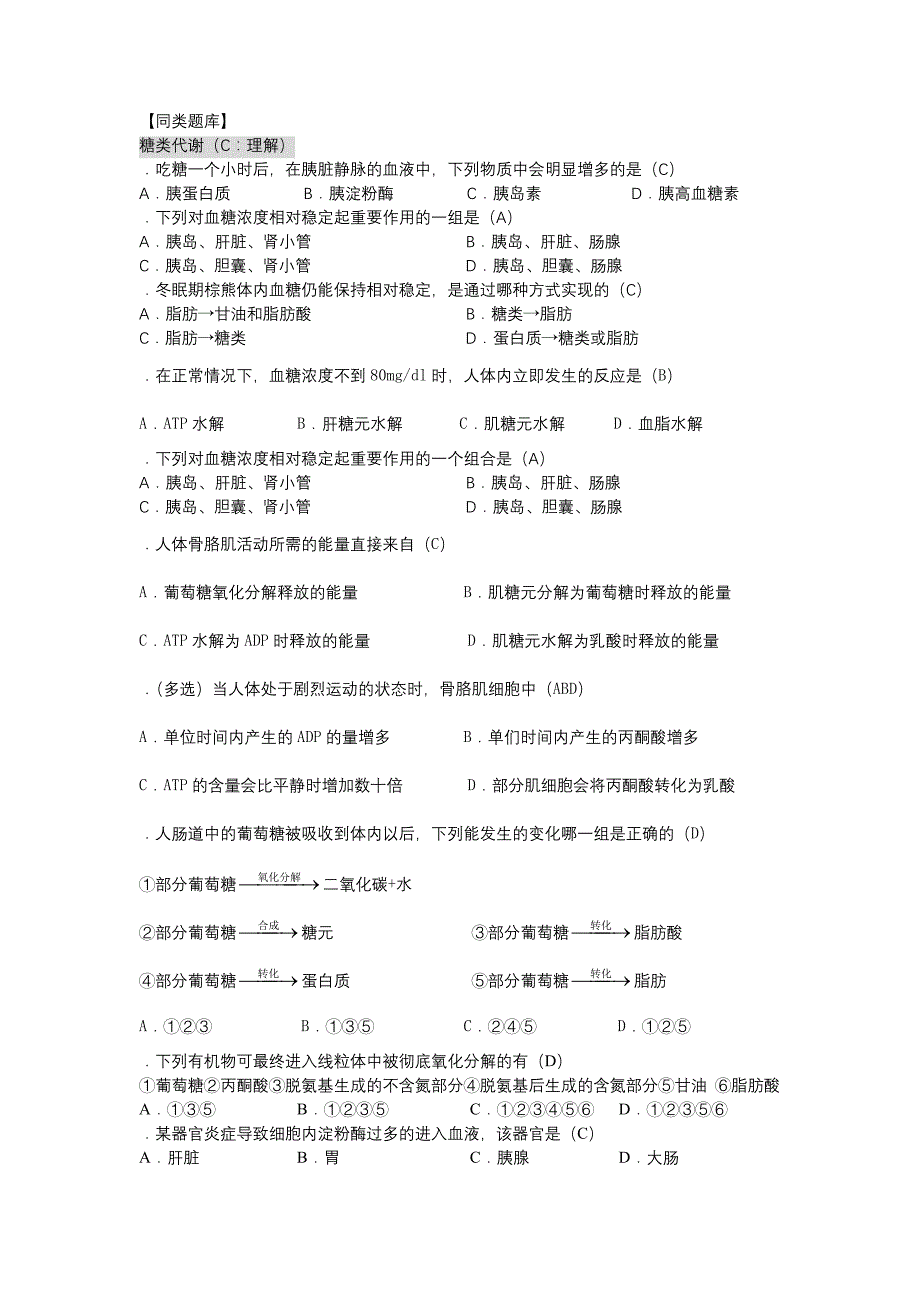 高中生物必修一人和动物体内三大营养物质的代谢_第3页