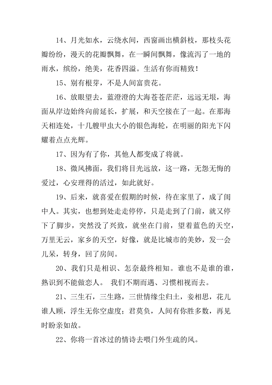 2024年经典情感语录伤感文字短句_第3页