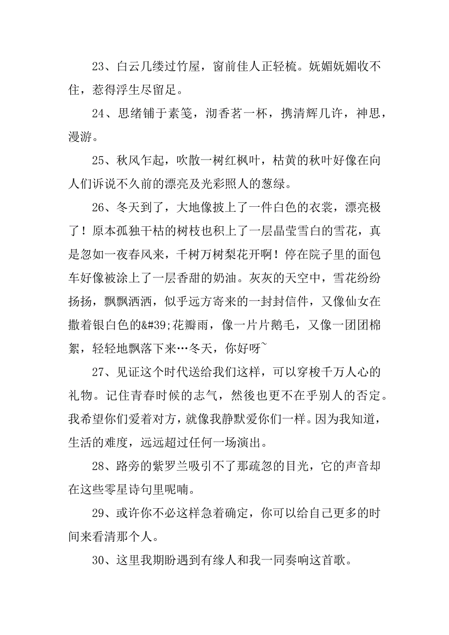 2024年经典情感语录伤感文字短句_第4页