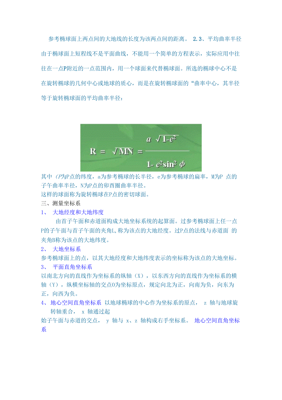 地球的形状及参考椭球_第3页