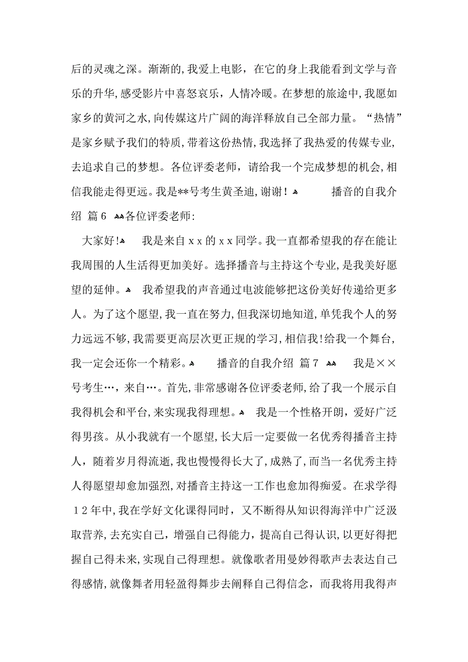 关于播音的自我介绍范文集合八篇_第3页