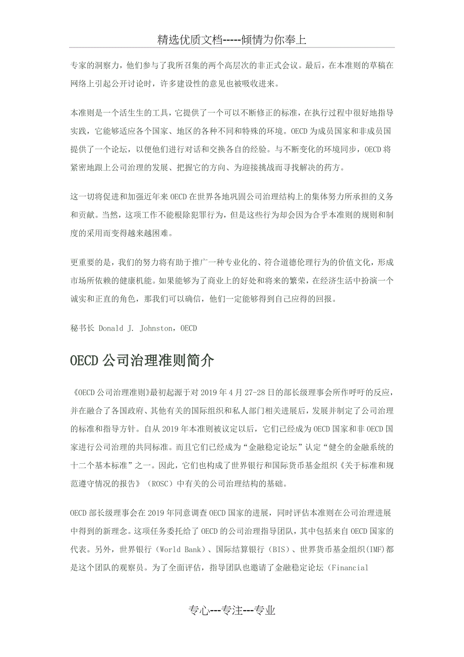 OECD《公司治理准则》2019版_第2页