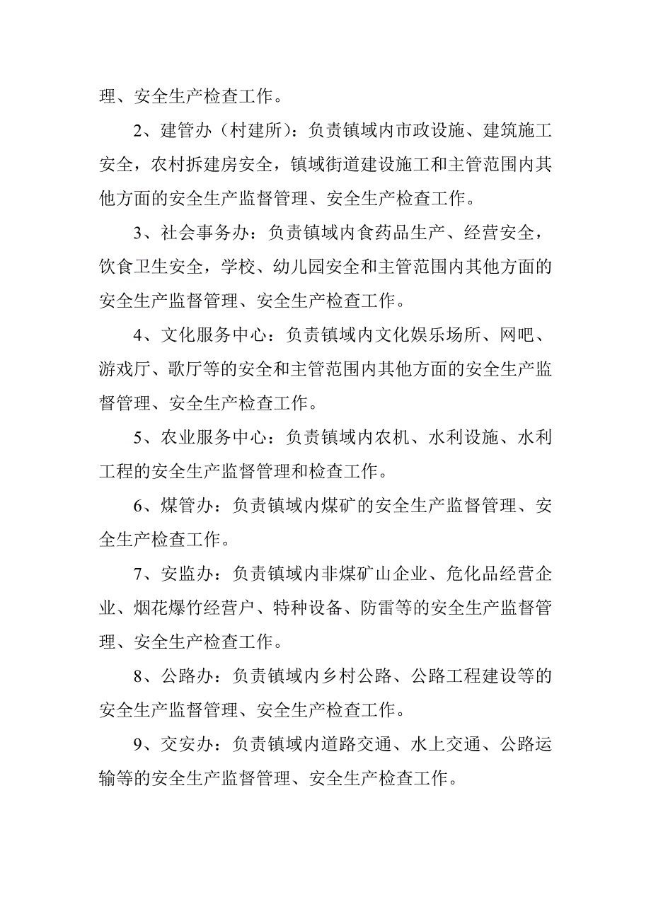 安全生产一岗双责责任制_第2页