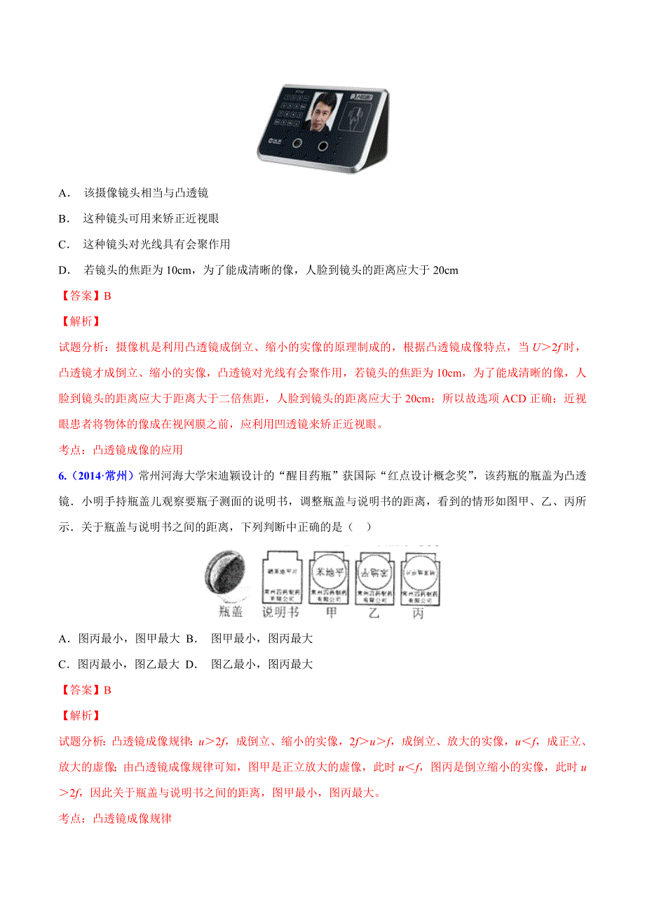 初中物理-光学之凸透镜成像特点的应用(压轴题)物理压轴题全揭秘精品(解析版)_第4页