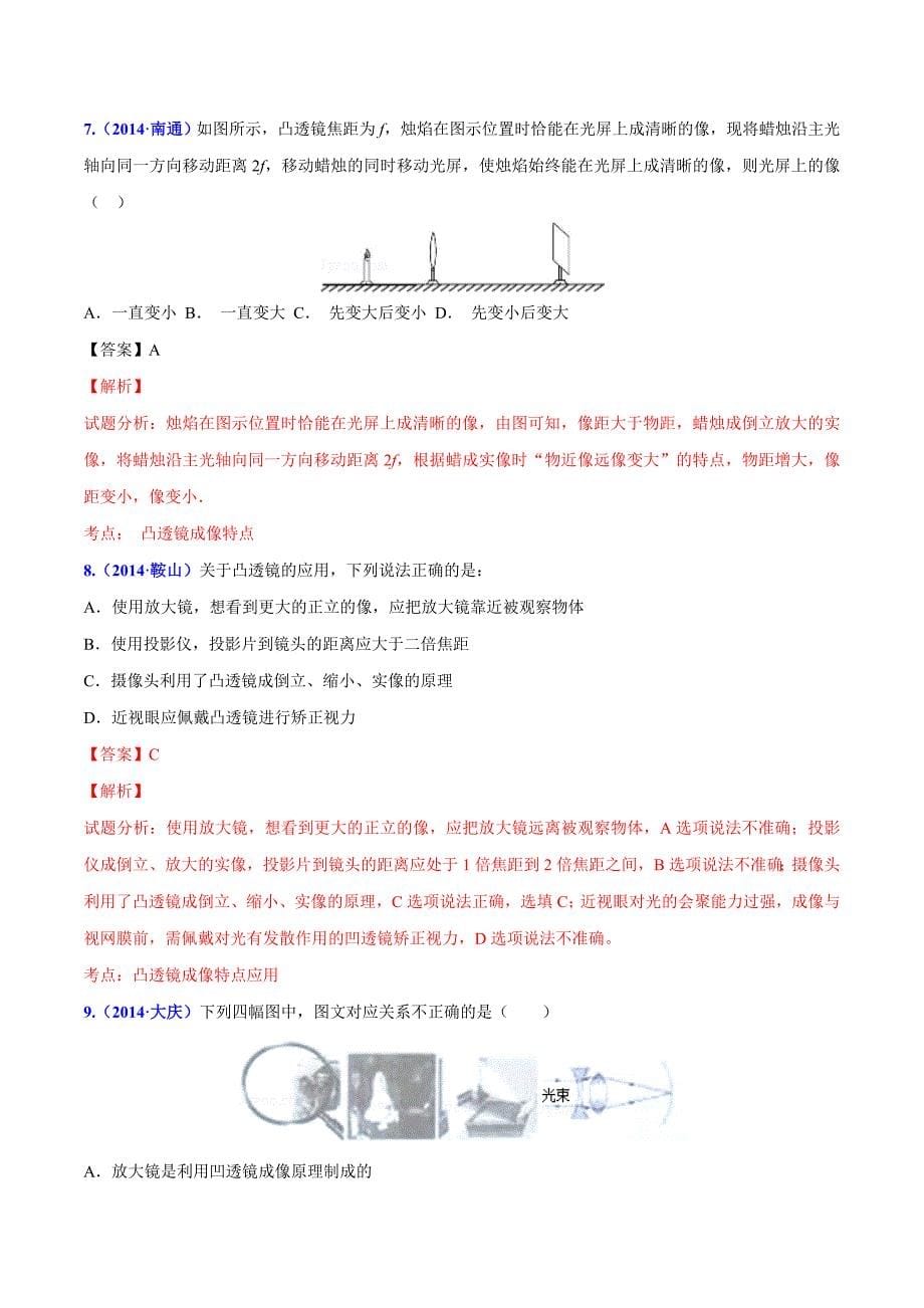 初中物理-光学之凸透镜成像特点的应用(压轴题)物理压轴题全揭秘精品(解析版)_第5页