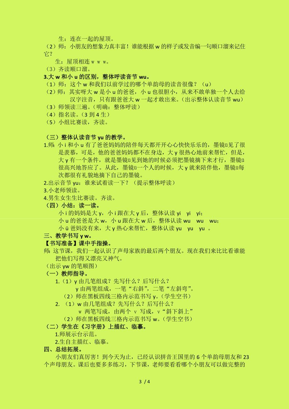 汉语拼音9yw教案_第3页