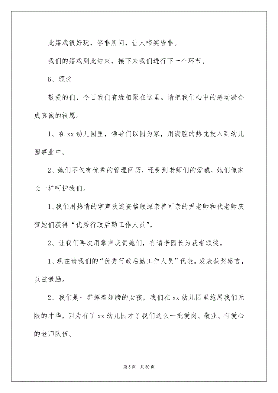 年会策划模板汇编7篇_第5页