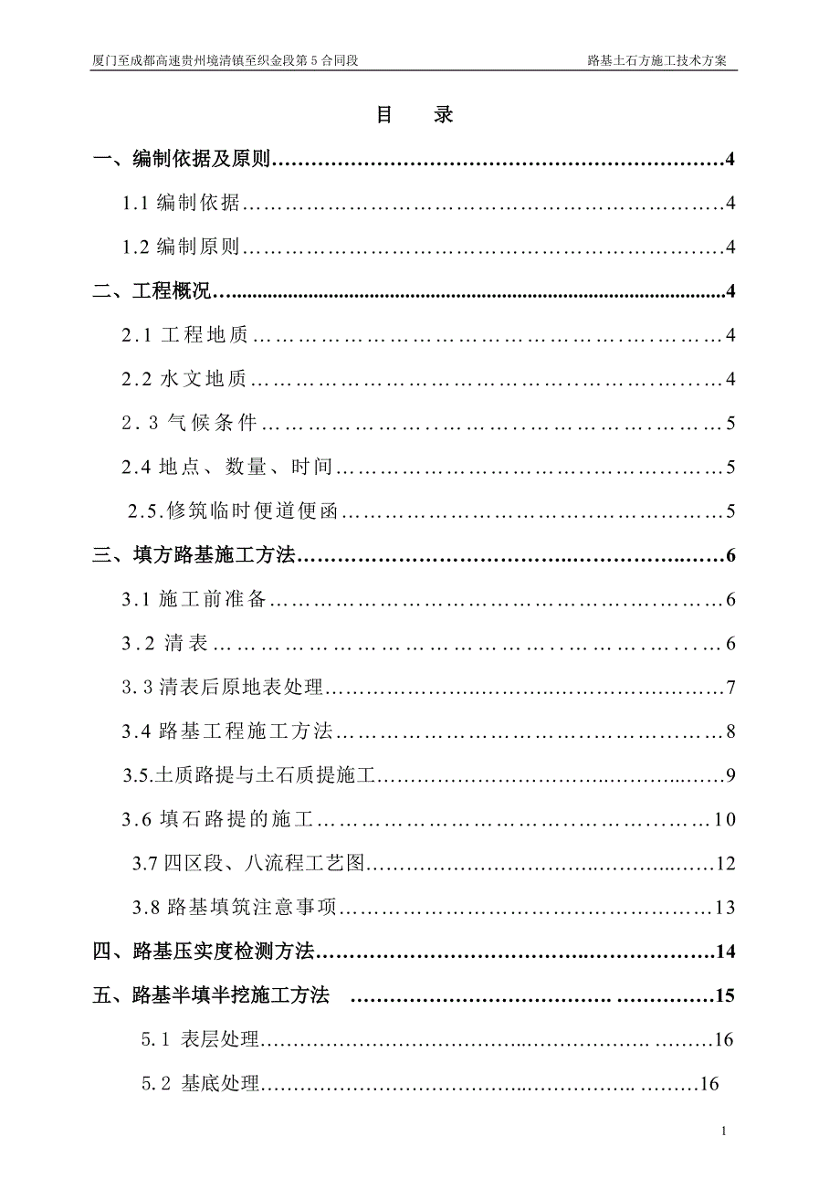 分部土石方工程开工报告K34“加”215～K36“加”065_第1页