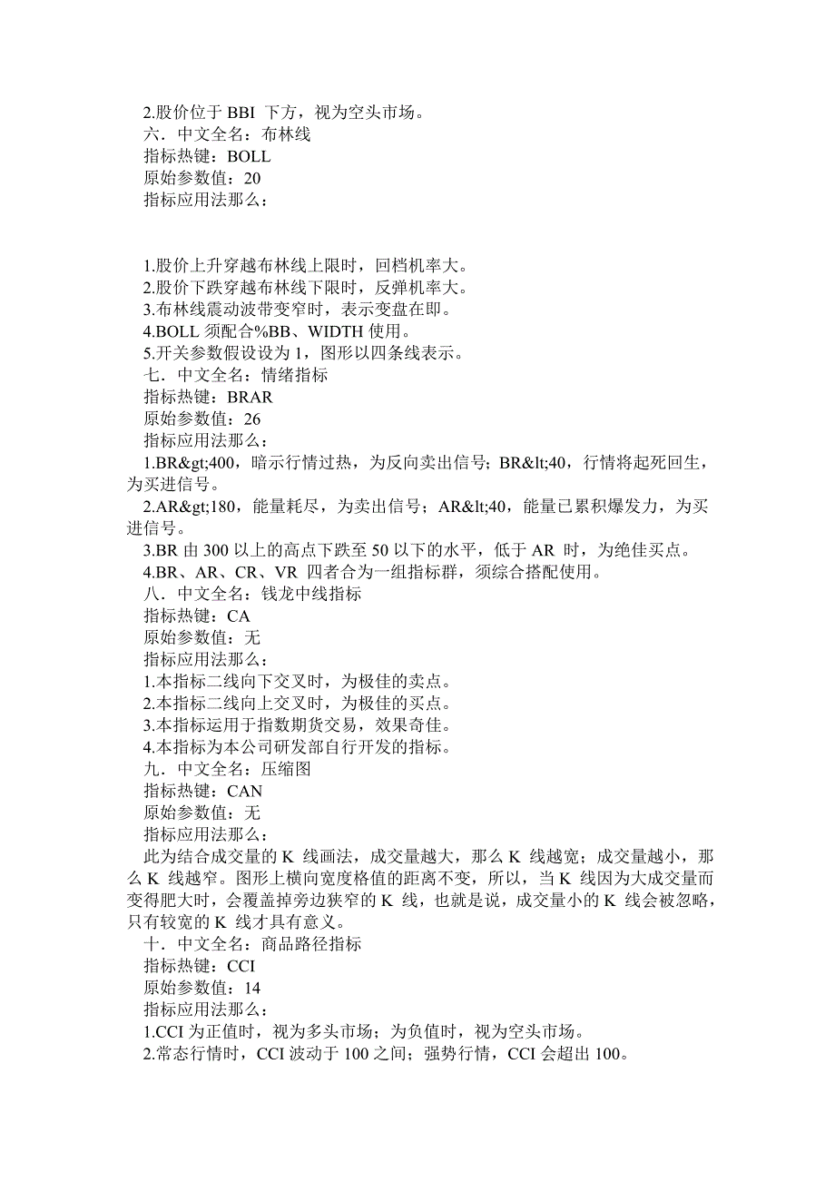 股票技术指标分析详解_第2页