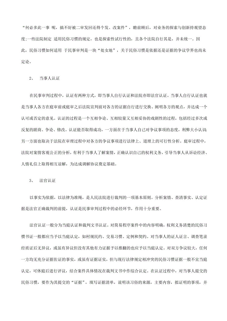 谈谈民俗习惯在民事审判中的认证和适用发展与协调_第4页