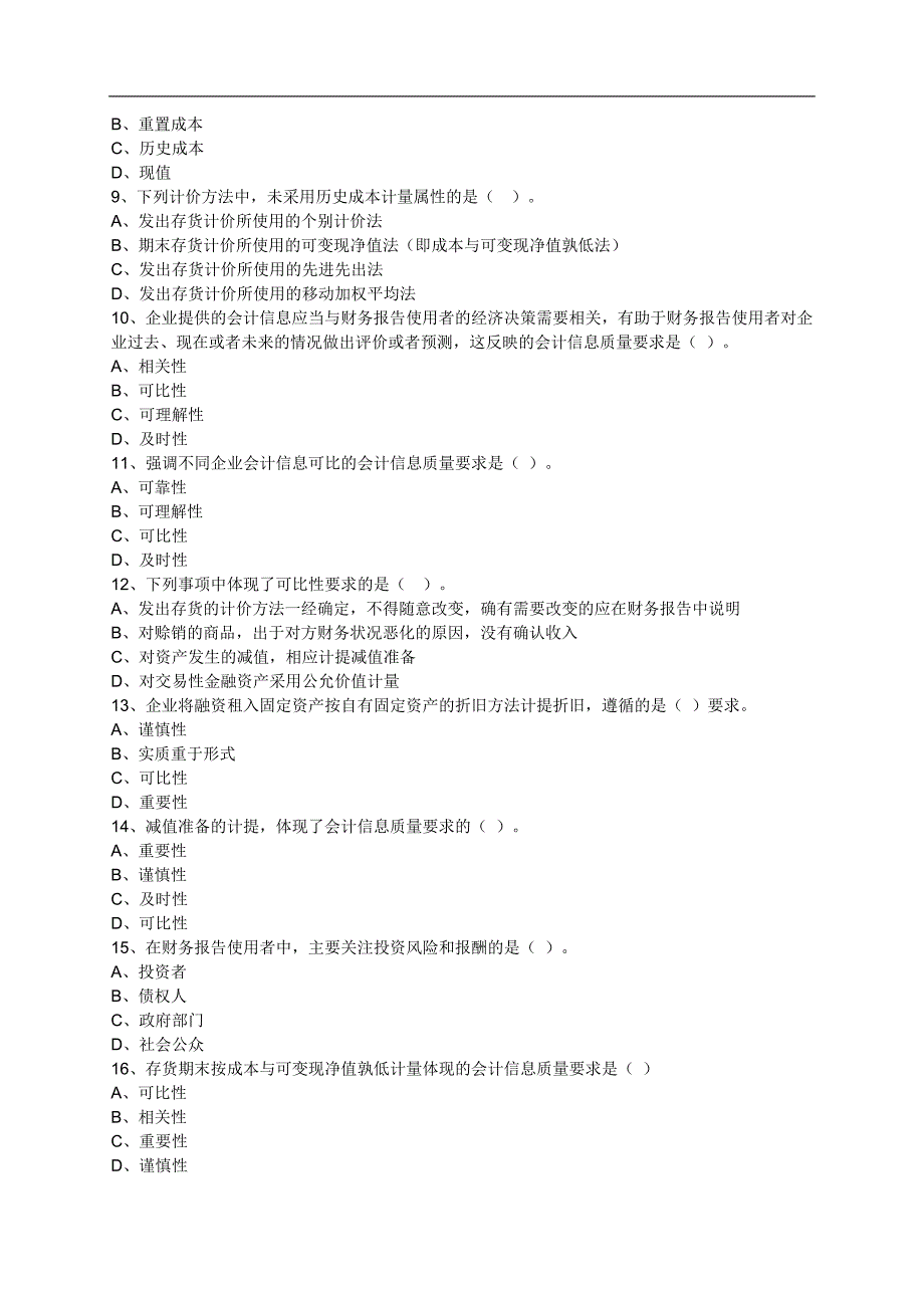 注册资产评估师考试财务会计第一章基础练习题含解析_第2页