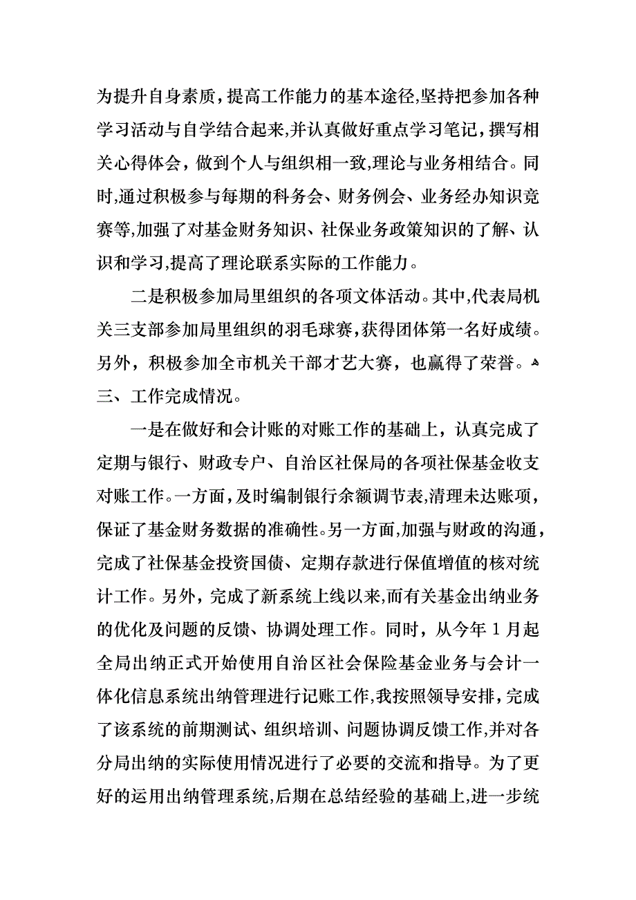 年终部长述职报告三篇_第2页