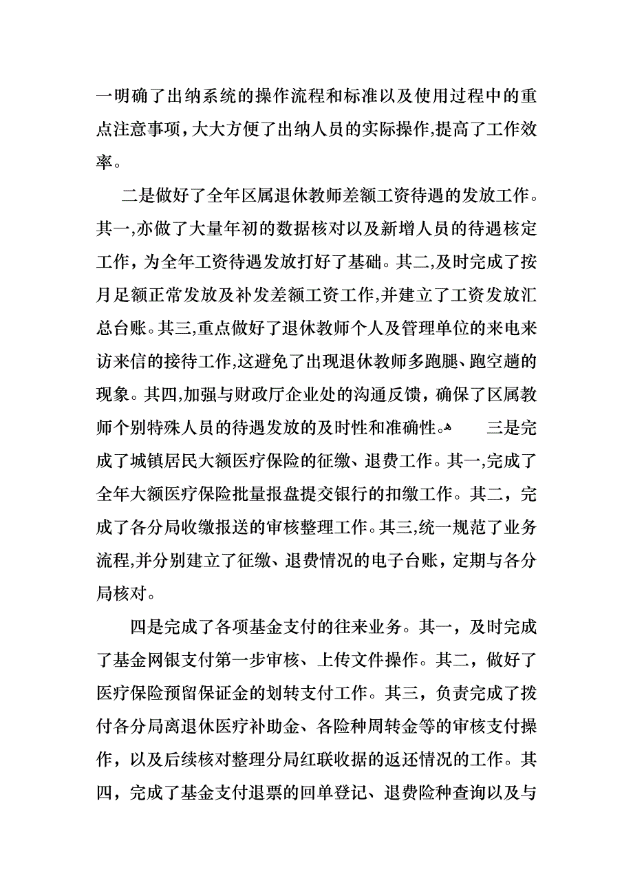 年终部长述职报告三篇_第3页