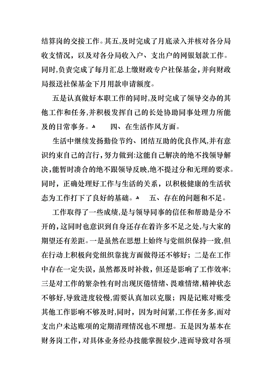 年终部长述职报告三篇_第4页