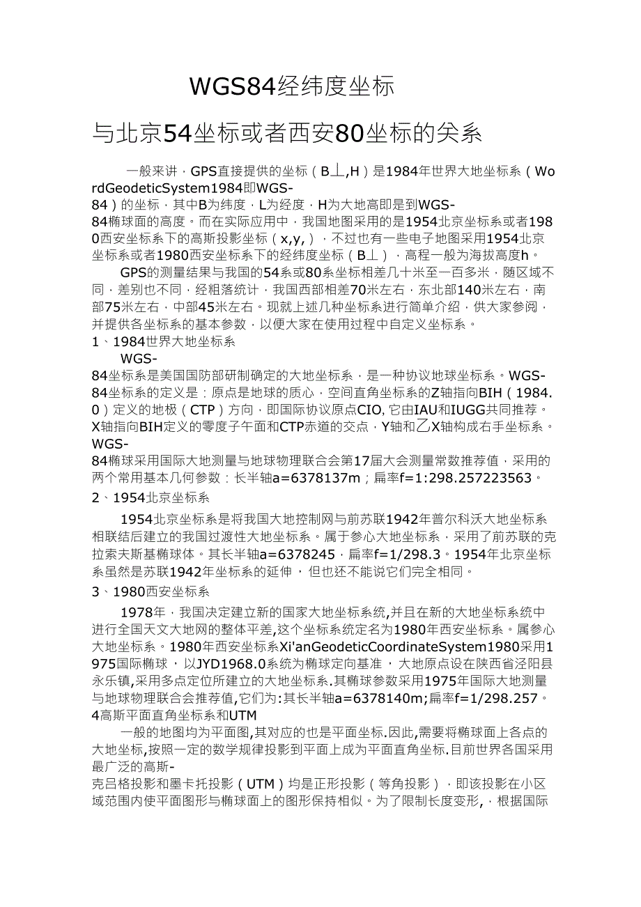 WGS84经纬度坐标_第1页