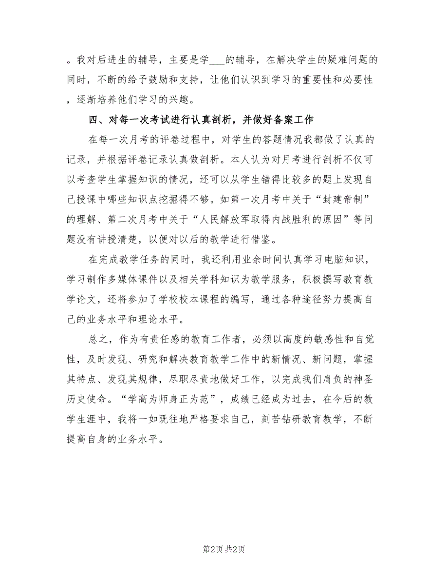 2022年春季第二学期八年级历史教学总结_第2页