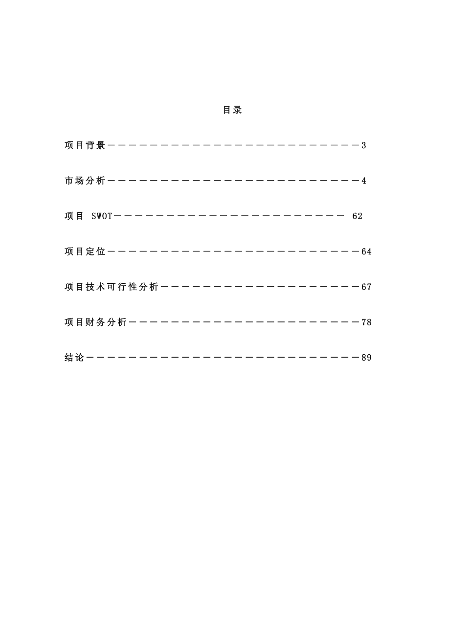 广州某商务办公项目可行性研究_第2页