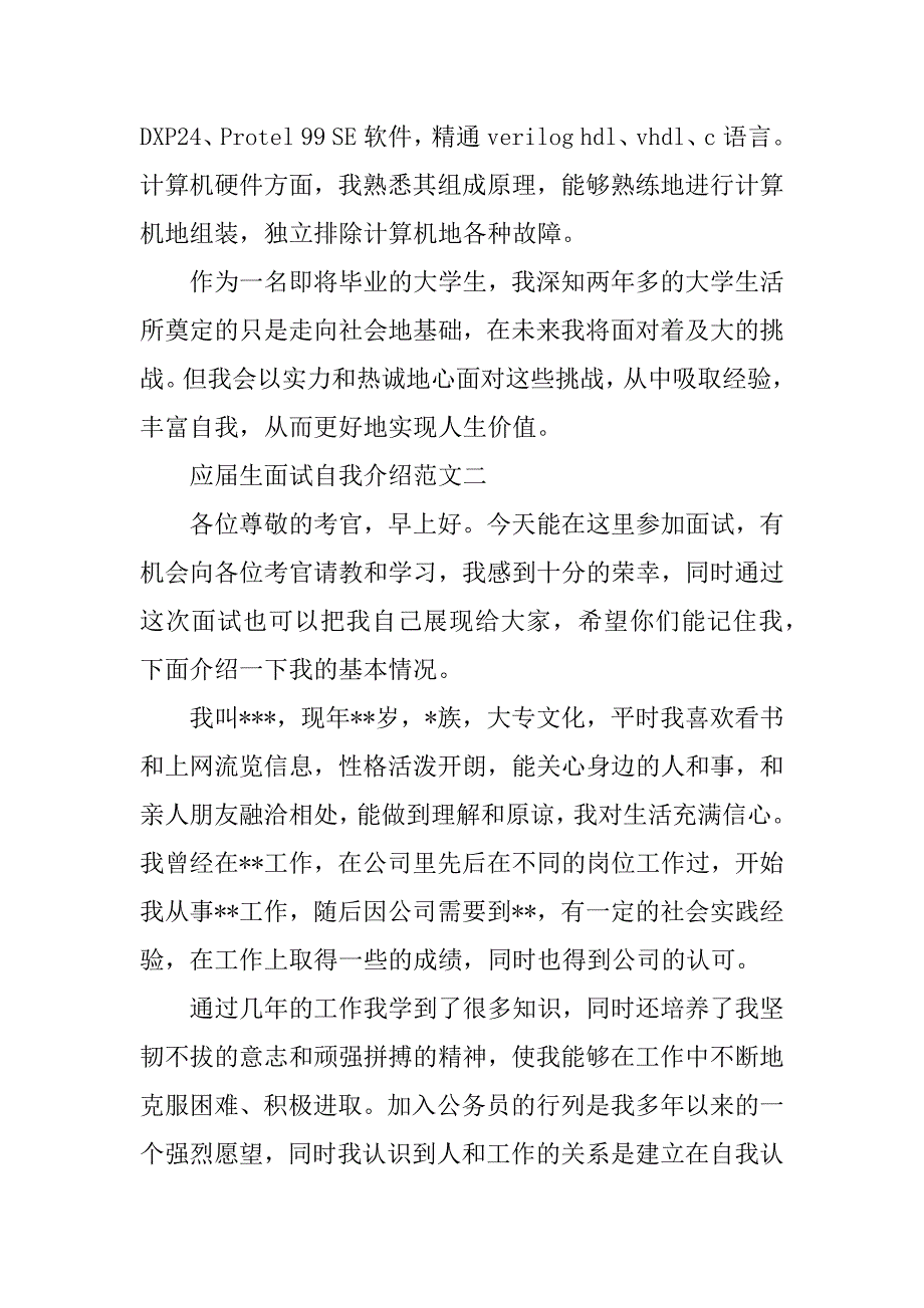 2023年应届生面试自我介绍_非应届生面试自我介绍_1_第2页