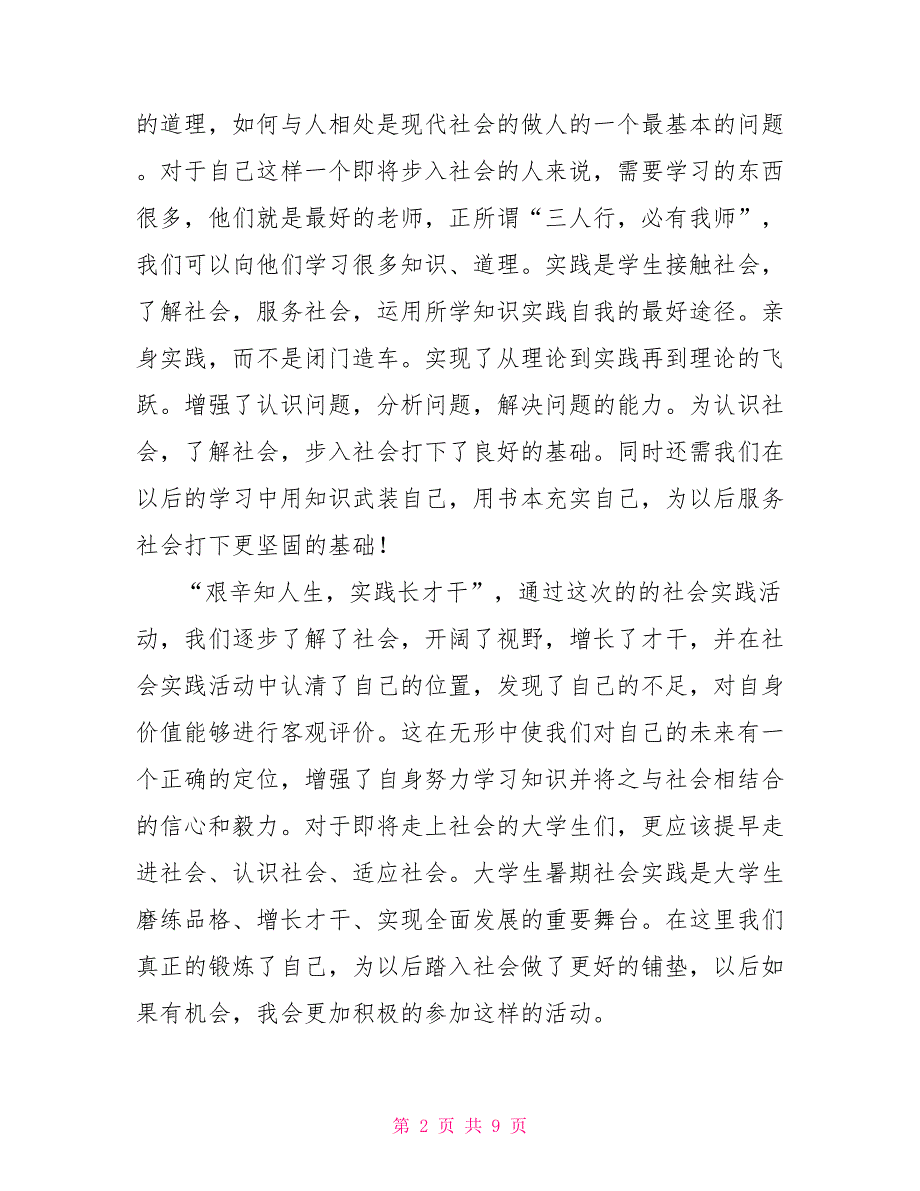 大学生2021寒假社会实践心得体会800字_第2页