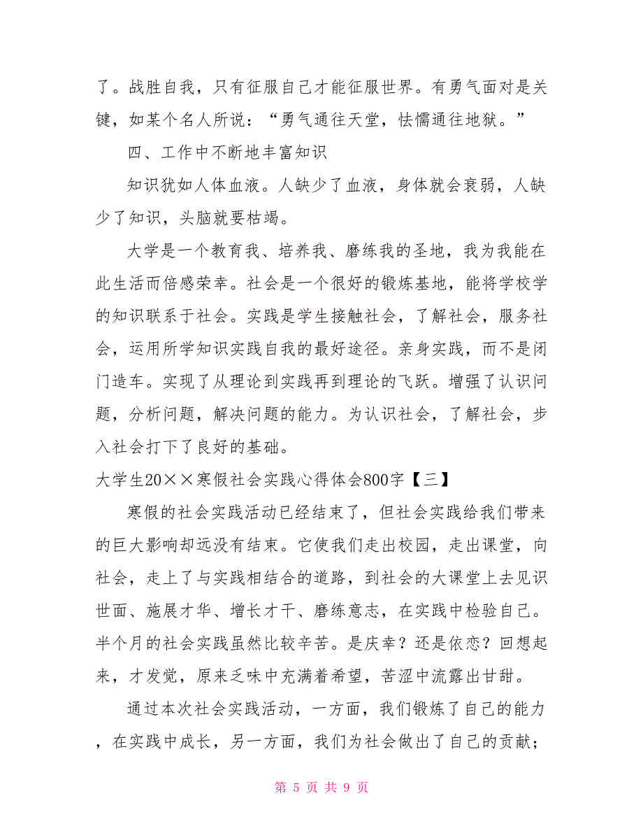 大学生2021寒假社会实践心得体会800字_第5页